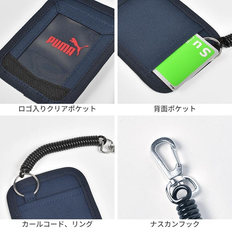 PUMA（プーマ） パスケース 男の子 定期入れ ICカード 2枚 子供 キッズ