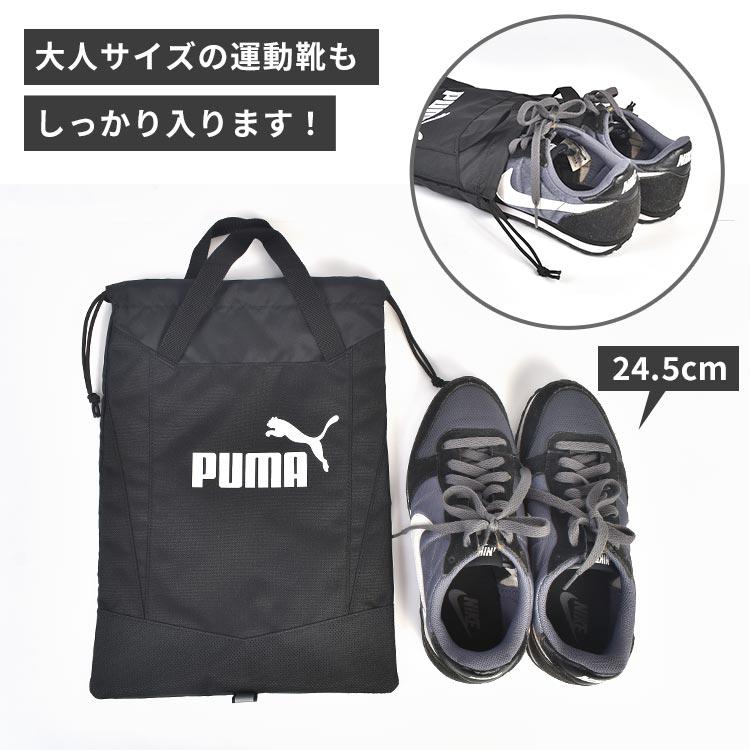 PUMA（プーマ） シューズバッグ 男の子 スポーツブランド 小学校