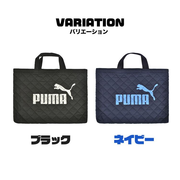 PUMA レッスンバッグ プーマ 男の子 キルティング マチ付き