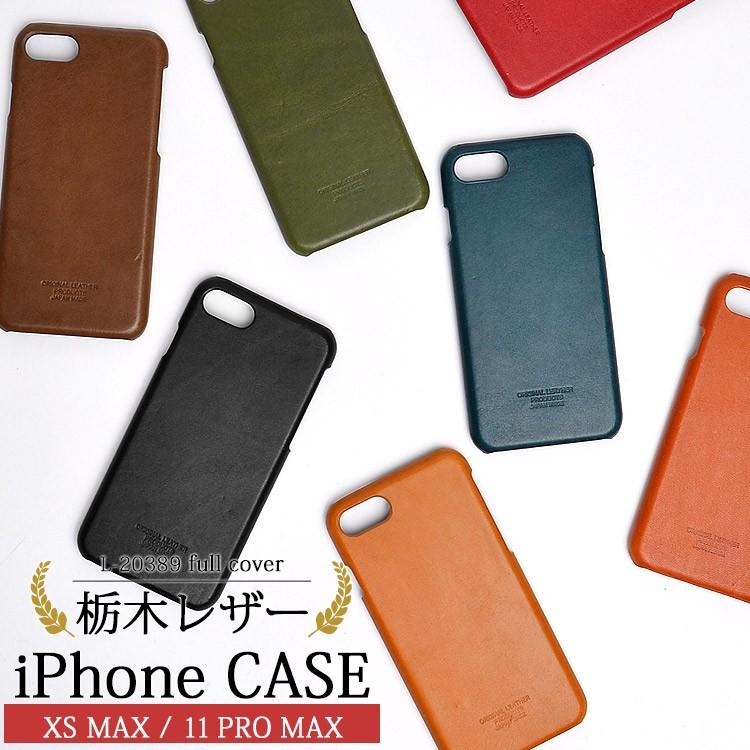 Iphone ケース 本革 栃木レザー 日本製 スマホケース おしゃれ 大人 Iphone Xs Max メンズ レディース レザー フルカバーケース Hauhau 通販 Paypayモール