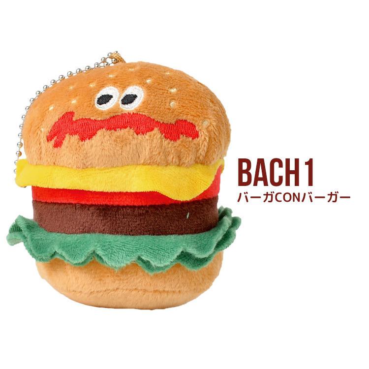 キーホルダー マスコット ぬいぐるみ ハンバーガー アメカジ