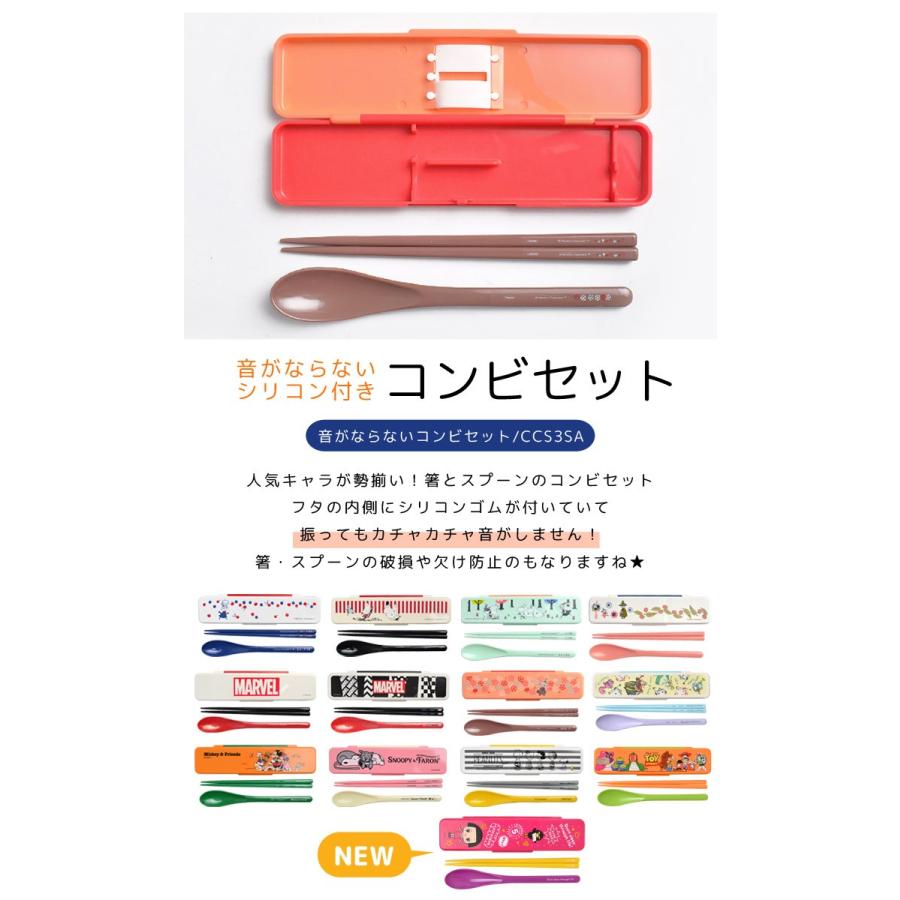 コンビセット キャラクター 箸 スプーン ケース 箸箱 日本製 はし箱 スヌーピー ファーロン ディズニー ムーミン Marvel マーベル Hauhau 通販 Paypayモール