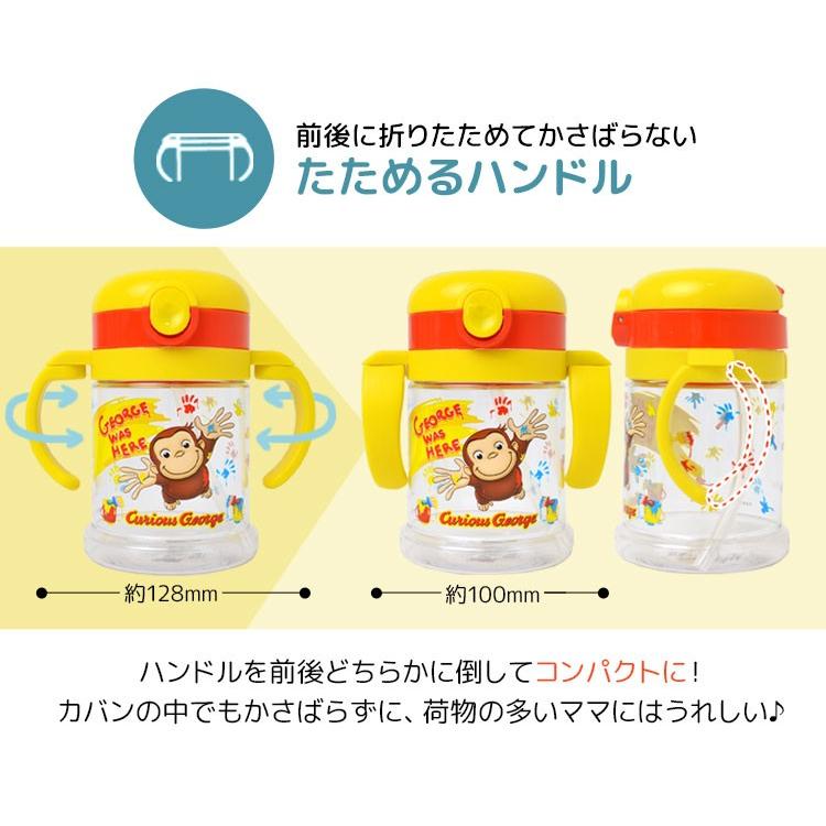 ストローマグ おさるのジョージ 260ml ハンドル付 キャラクター ベビーマグ 水筒 赤ちゃん用 こぼれない ストロー付き ワンプッシュ ムーミン Skt Ggb Kshw1n Hauhau 通販 Yahoo ショッピング