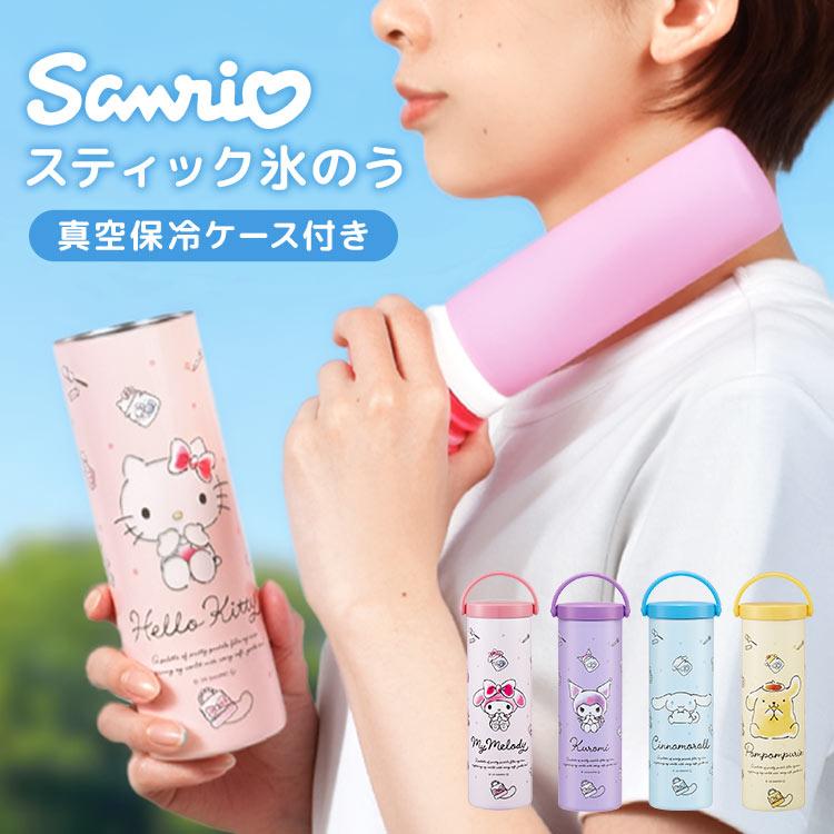 sanrio（サンリオ） 氷のう 氷嚢 スティック氷のう 持ち運び 携帯