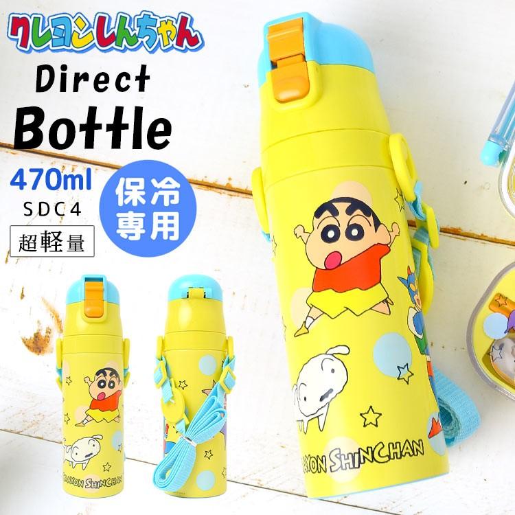 直飲み 水筒 ステンレス 子供 キッズ 470ml 超軽量 軽い クレヨンしんちゃん 保冷 冷たい ワンタッチ オープン 肩紐付き 斜めがけ 首掛け おしゃれ Hauhau 通販 Paypayモール