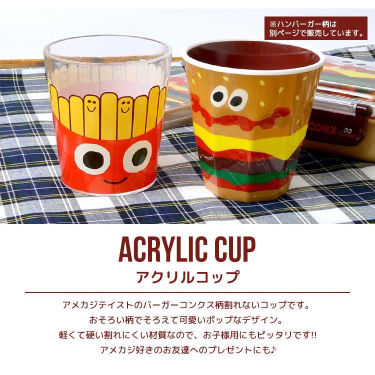 プラコップ おしゃれ かわいい プラスティック 子ども 割れない 子供 280ml 小さめ フライドポテト アメカジ 透明 クリア アクリルカップ タンブラー Hauhau 通販 Paypayモール