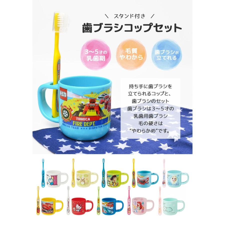 歯ブラシセット スタンド付き コップ 幼稚園 保育園 キッズ 子供 歯ブラシが立てれる プラコップ 割れない かわいい キャラクター 男の子 女の子 Hauhau 通販 Paypayモール