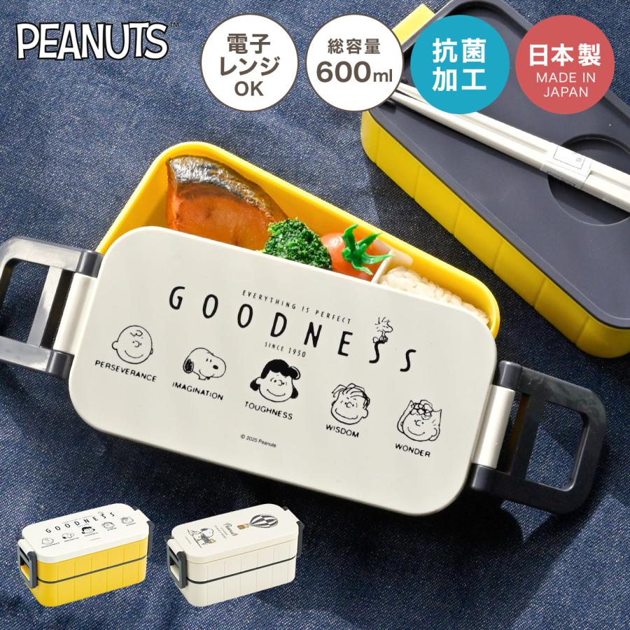 SNOOPY（スヌーピー） お弁当箱 2段 女子 キャラクター 電子レンジ対応