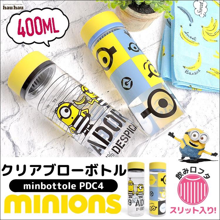 クリアボトル キャラクター 水筒 ミニオン Minions ブローボトル おしゃれ かわいい 400ｍｌ ホット コールド タンブラー Skt Minbottle Hauhau 通販 Yahoo ショッピング