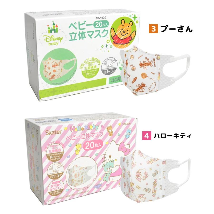 ベビー 立体マスク 枚セット 徳用 まとめ買い ベビー マスク 子供用 キティ ディズニー プーさん カーズ 赤ちゃん用マスク Skt Mskb Hauhau 通販 Yahoo ショッピング