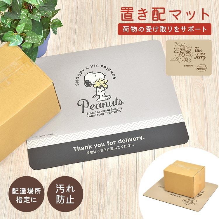 スケーター 置き配 マット トムとジェリー スヌーピー プレート 宅配