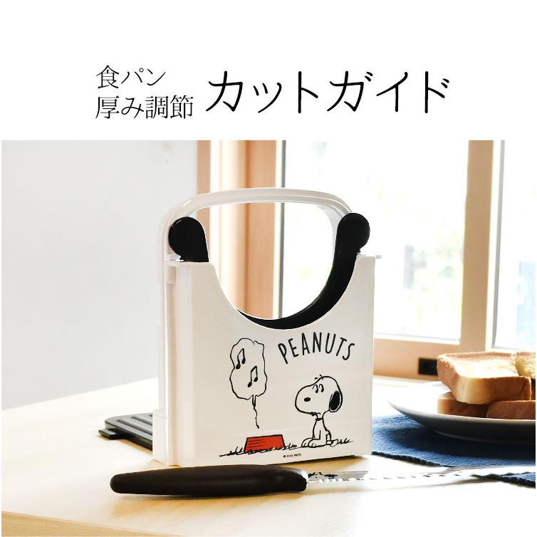 食パン カットガイド 厚み調節プレート付き Snoopy スヌーピー 日本製 キャラクター スライサー パン切りガイド おしゃれ かわいい Hauhau 通販 Paypayモール