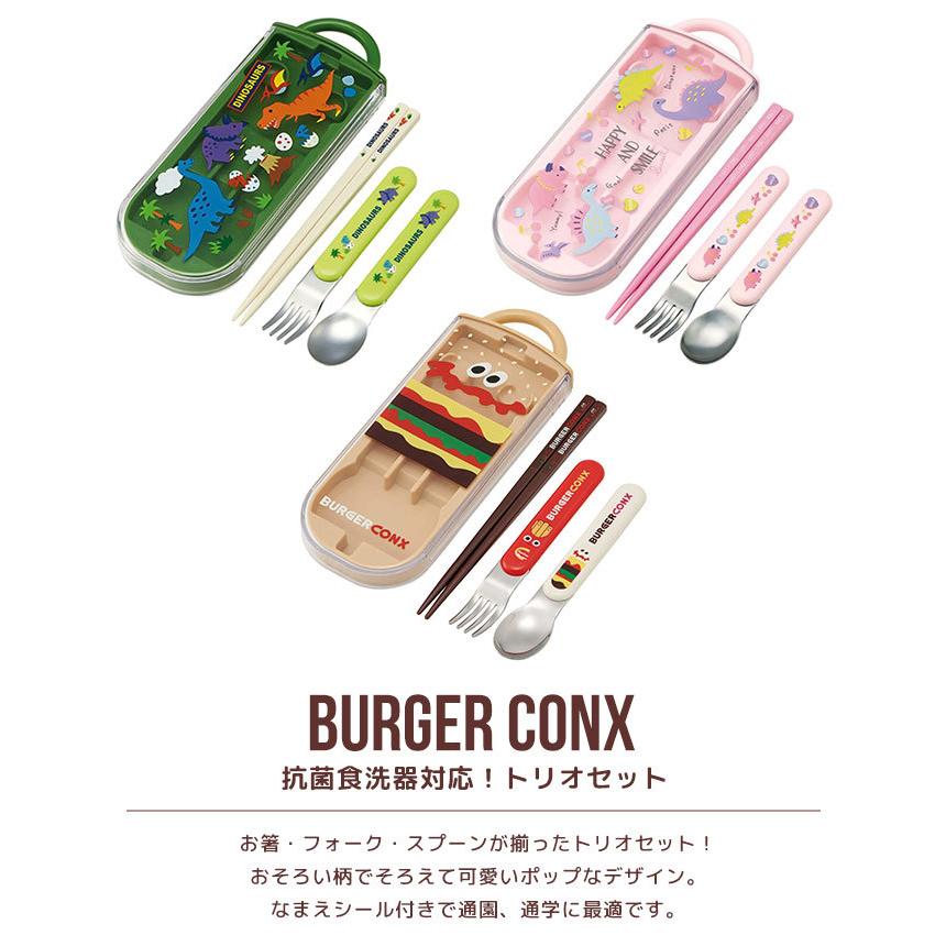 幼稚園 トリオセット 女の子 おはし 箸 スプーン フォーク 恐竜 ハンバーガー 日本製 抗菌 ケース キャラクター 子供用 お弁当 通園 通学 スライド式 Hauhau 通販 Paypayモール