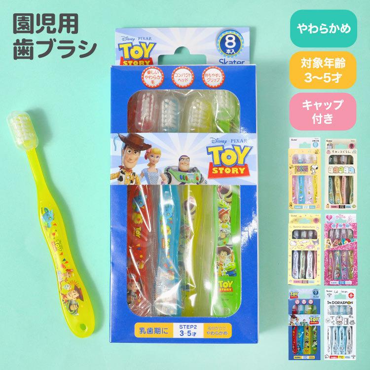 76 Off 歯ブラシ 子ども 8本セット 乳歯 3 5才 やわらかめ 子供 かわいい キャラクター ドラえもん ディズニープリンセス サンリオ スヌーピー すみっコぐらし Supplystudies Com
