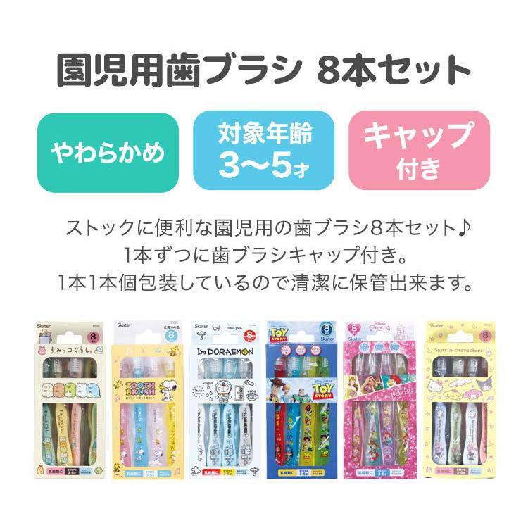 76 Off 歯ブラシ 子ども 8本セット 乳歯 3 5才 やわらかめ 子供 かわいい キャラクター ドラえもん ディズニープリンセス サンリオ スヌーピー すみっコぐらし Supplystudies Com