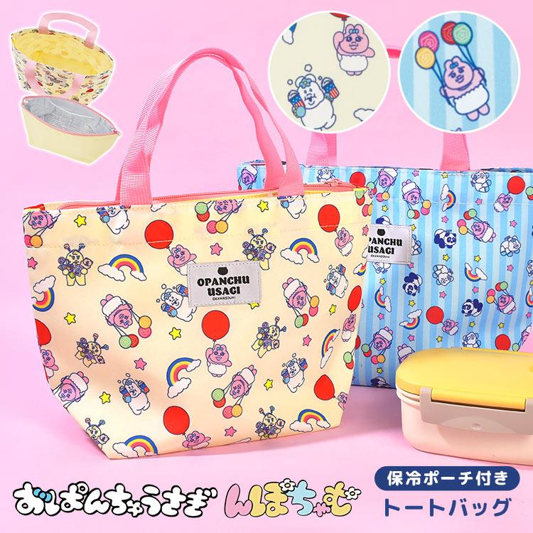 スケーター おぱんちゅうさぎ んぽちゃむ トートバッグ ランチバッグ