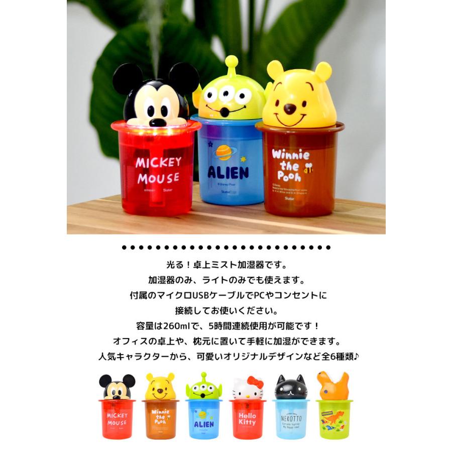 最大64 オフ 卓上加湿器 Usb 超音波式 小型 オフィス 260ml キャラクター ミッキー エイリアン ぷーさん ディズニー ハローキティ ねこっと ディノサウルス 恐竜 Supplystudies Com