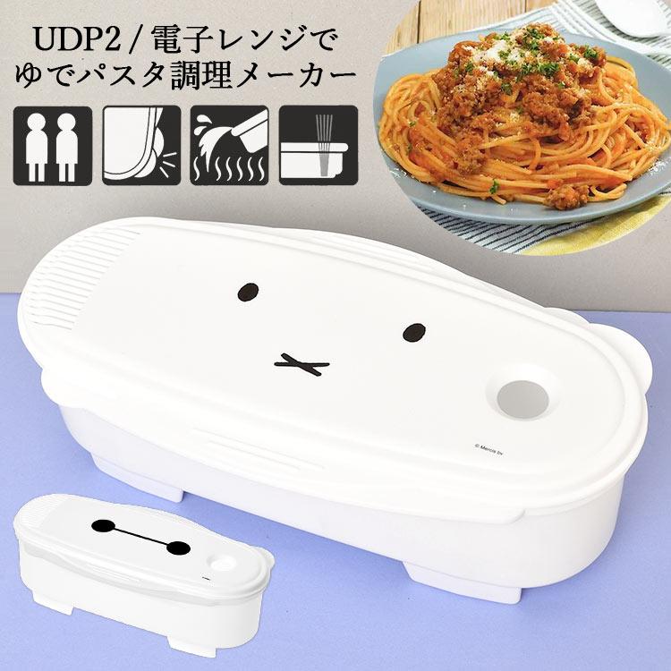 パスタ 電子レンジ専用 日本製 ゆでる 調理器具ミッフィー かわいい 100g 0g 軽量穴付き 1 2人前 スパゲッティ 調理ケース 保存容器 湯切り穴付き Hauhau 通販 Paypayモール