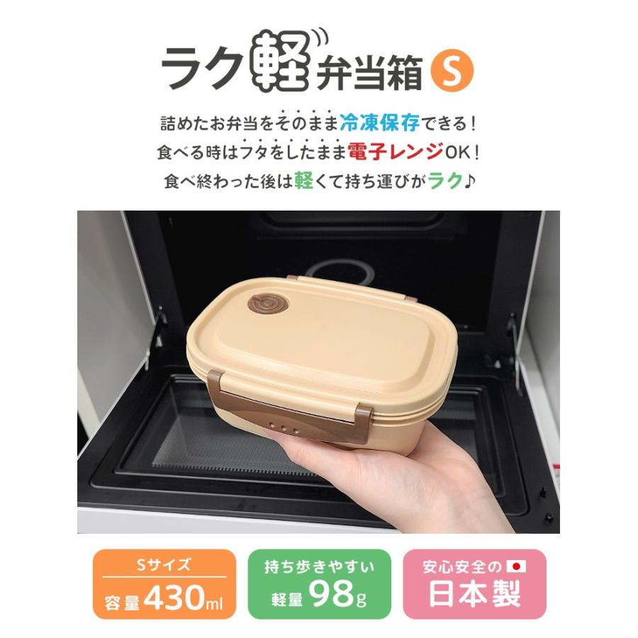 ラク軽 弁当箱 冷凍できる 1段 430ml シンプル レンジ対応 日本製 Sサイズ 軽い ランチボックス おしゃれ かわいい 食洗機対応 作り置き 保存容器 Hauhau 通販 Paypayモール