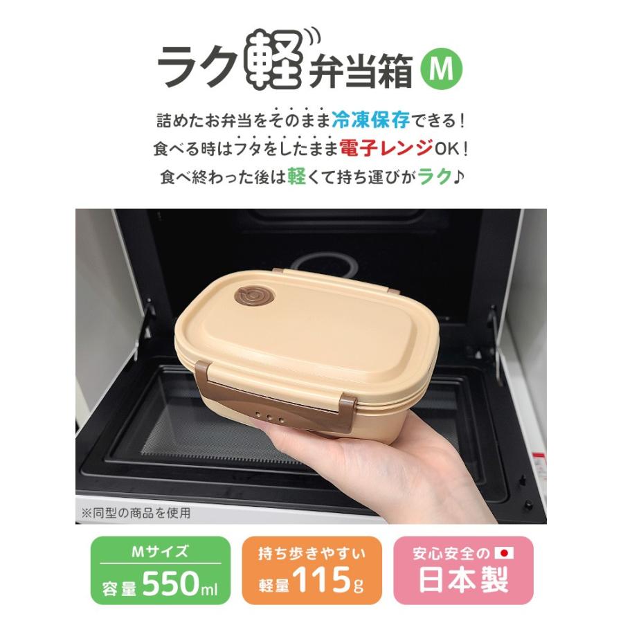 ラク軽 弁当箱 冷凍できる 1段 550ml キャラクター レンジ対応 日本製 Mサイズ 軽い ランチボックス おしゃれ かわいい 食洗機対応 作り置き 保存容器 Hauhau 通販 Paypayモール