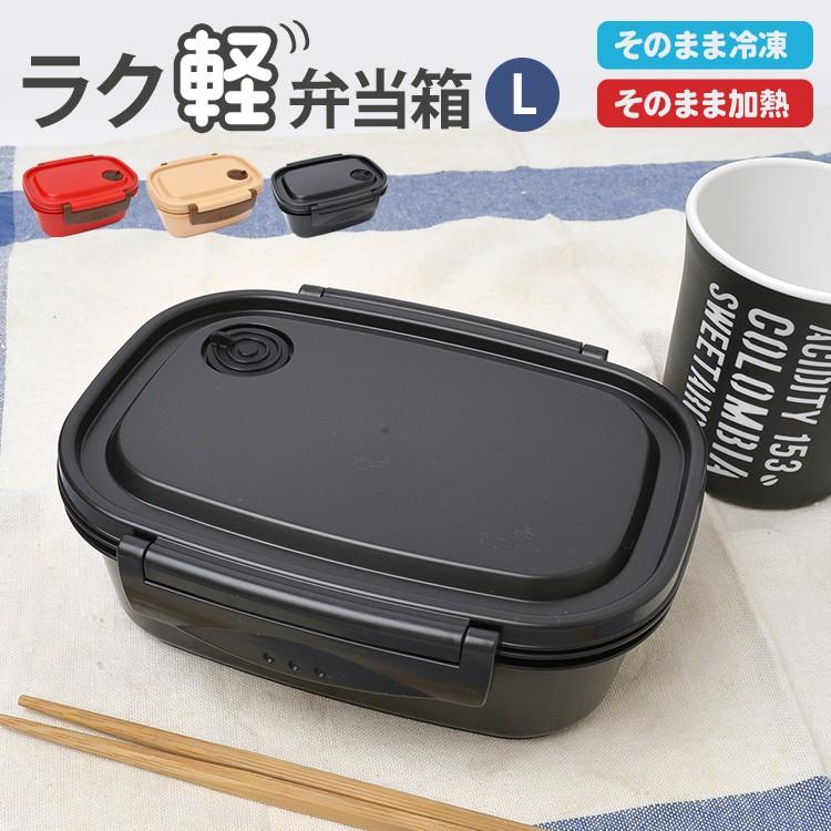 ラク軽 弁当箱 冷凍できる 1段 7ml シンプル レンジ対応 日本製 Lサイズ 軽い ランチボックス おしゃれ かわいい 食洗機対応 作り置き 保存容器 Hauhau 通販 Paypayモール