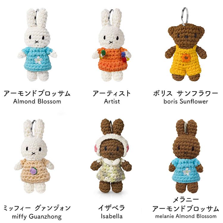 Miffy（ミッフィー） ジャストダッチ キーホルダー 名画 ミュージアム