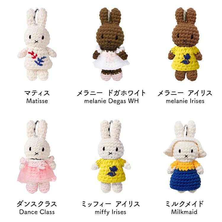 Miffy（ミッフィー） ジャストダッチ キーホルダー 名画 ミュージアム