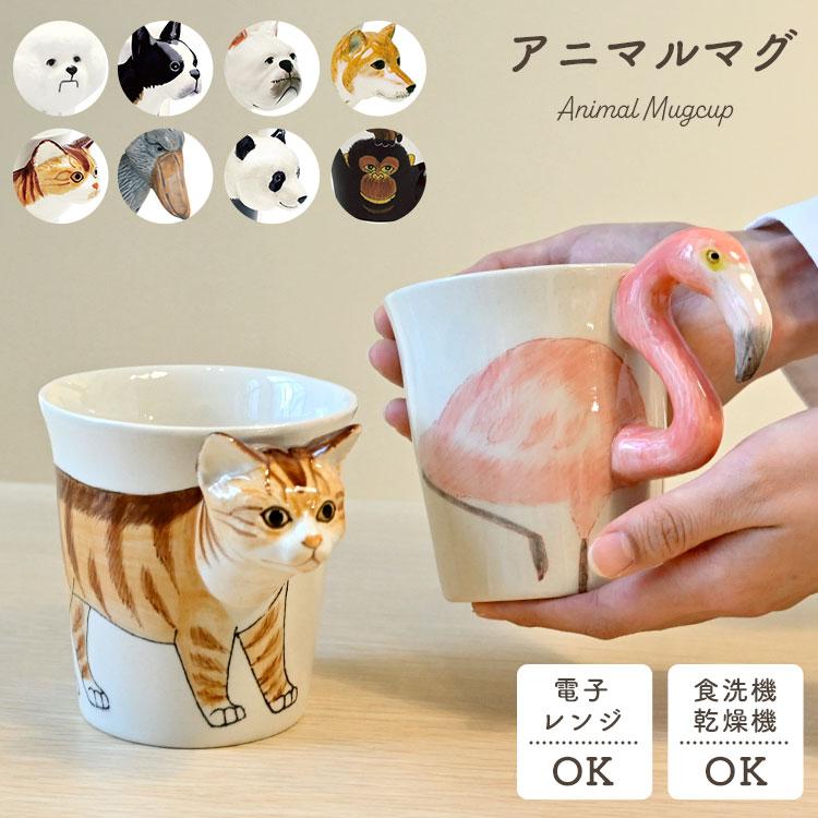 マグカップ 動物 アニマルマグ Animal mug ミーラープ セラミック