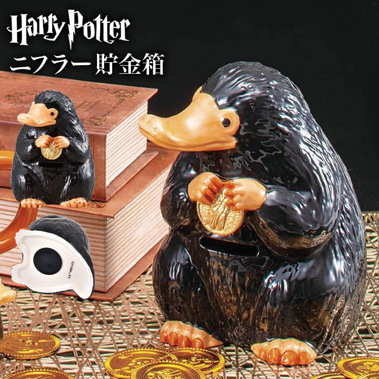 ニフラー 貯金箱 ファンタスティックビースト FANTASTIC BEASTS