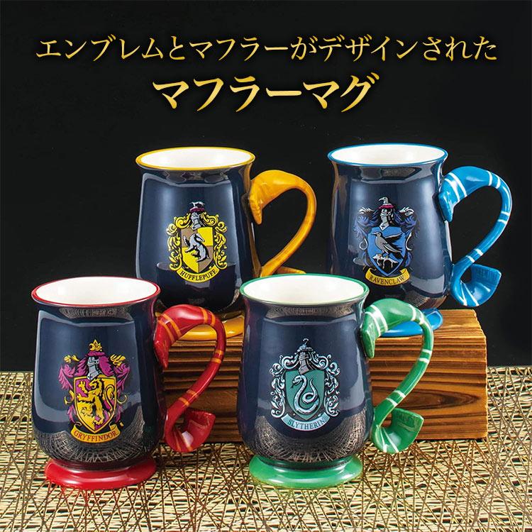 マグカップ ハリーポッター Harry Potter マフラーマグ SAN3739 450ml
