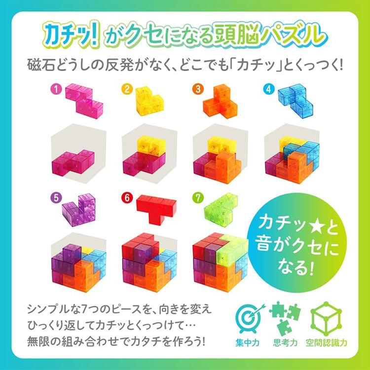 カチッとクリスタルキューブ 立体パズル 子供 こども おもちゃ 知育玩具 マグネット 知育パズル シルバーバック | シルバーバック | 03