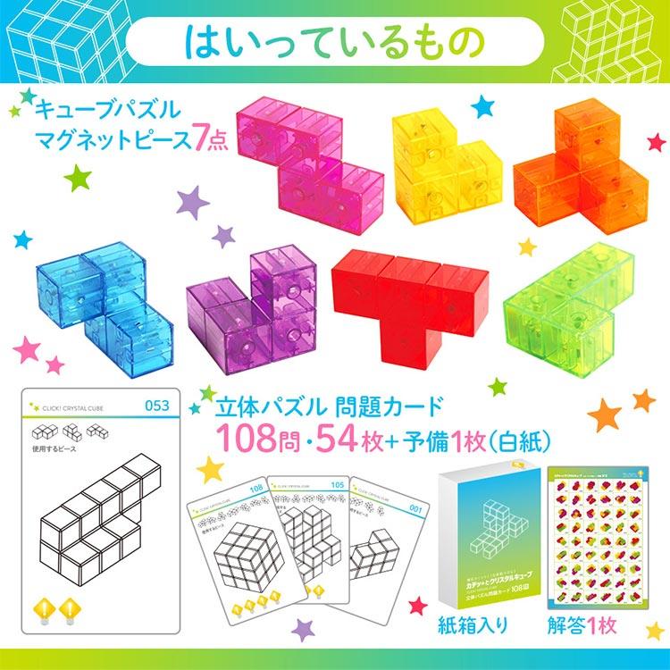 カチッとクリスタルキューブ 立体パズル 子供 こども おもちゃ 知育玩具 マグネット 知育パズル シルバーバック | シルバーバック | 05