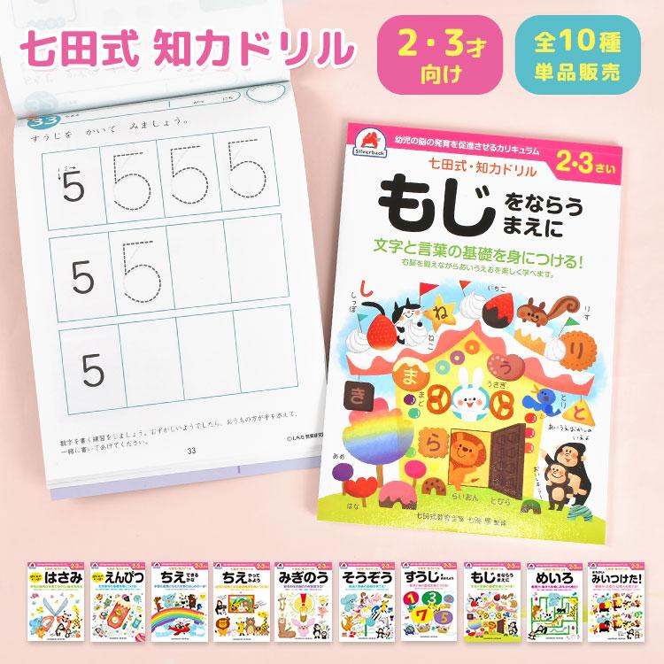 七田式知育セット（幼児~幼少期） み~ちゃん♡ 七田式知育セット（幼児~幼少期） み~ちゃん♡ 七田式知育セット