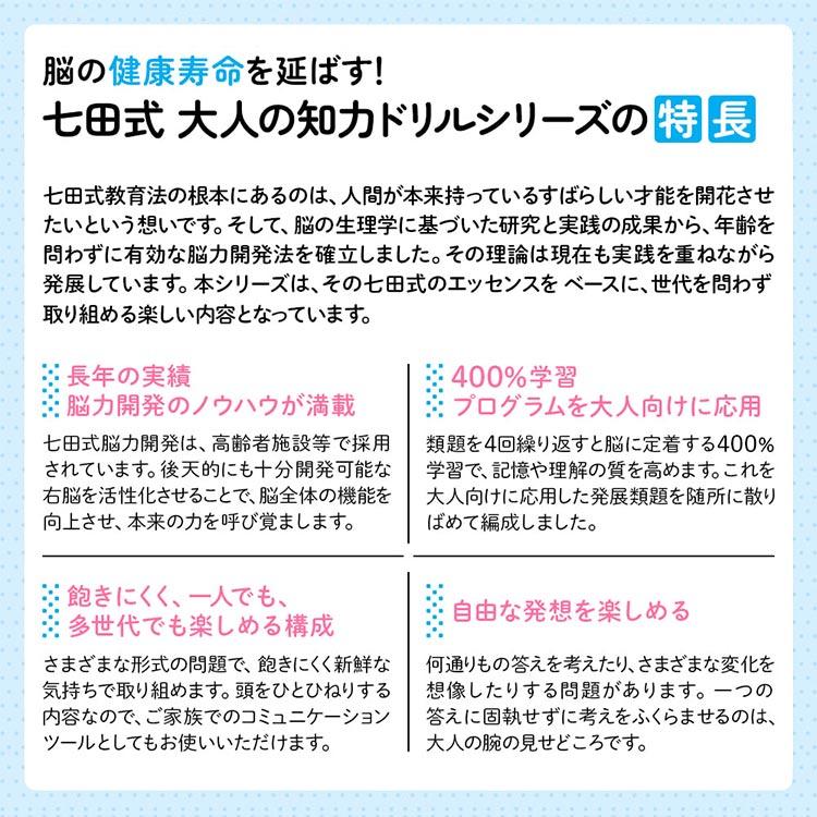 七田式 脳が進化する 大人の右脳ドリル 本/雑誌 / 七田厚/監修 七田式 脳が進化する 大人の右脳ドリル 本/雑誌 / 七田厚/監修