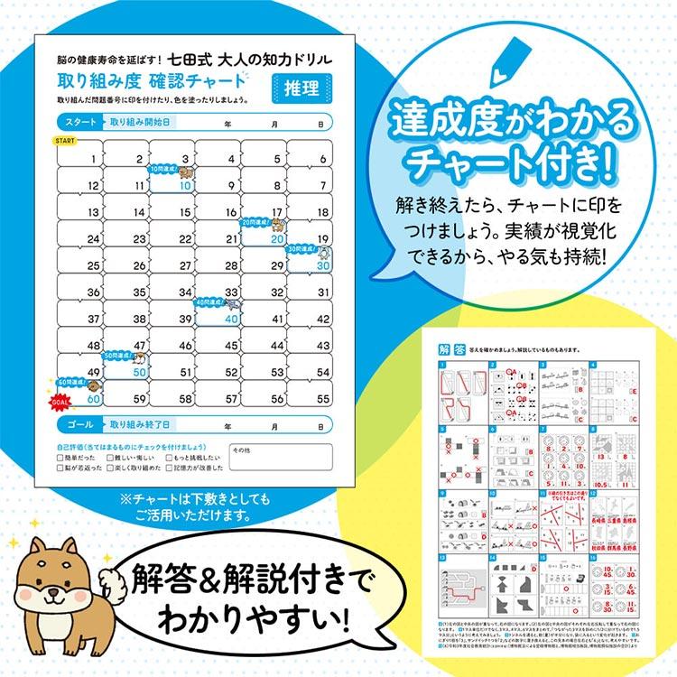 七田式 大人の知力ドリル 右脳 知恵 推理 想像 大人用ドリル 認知症
