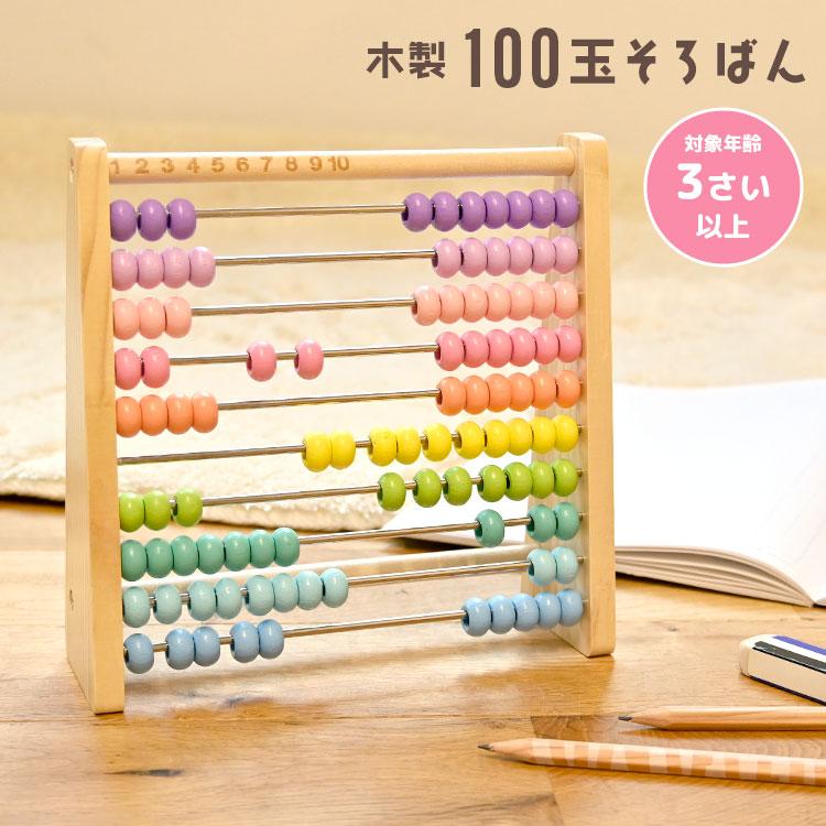 シルバーバック 100玉そろばん 知育 そろばん おもちゃ 知育玩具 木製