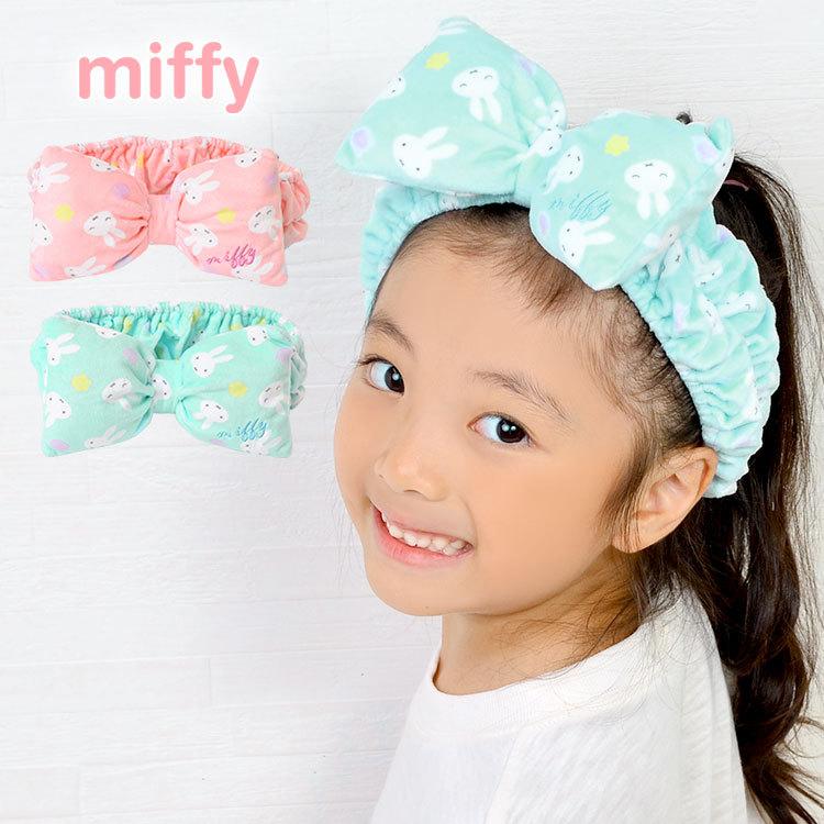 キャラクター ミッフィー ヘアバンド 洗顔 レディース Miffy 洗顔バンド ふわふわ リボン 吸水 ヘアターバン 洗顔用 風呂 バス用品 小学生 中学生 高校生 女の子