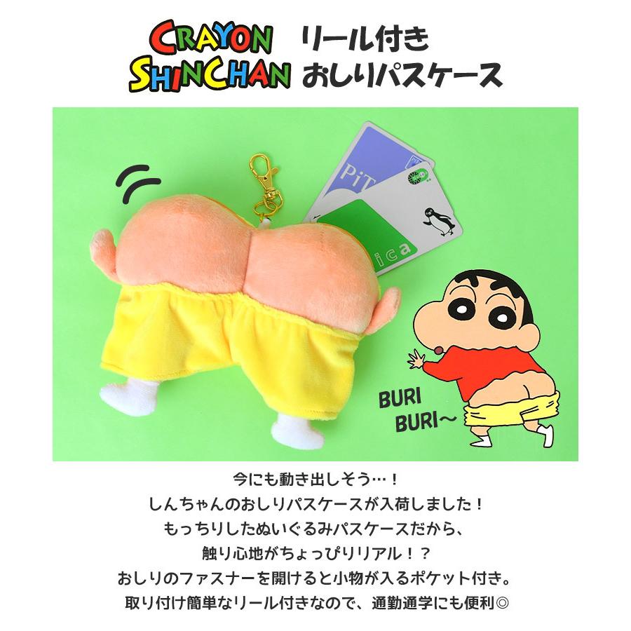 パスケース クレヨンしんちゃん ケツだけ星人 定期入れ リール付き おしりパスケース 女子 キャラクター ぬいぐるみパスケース 高校生 ポケット付き Tjs Hauhau 通販 Yahoo ショッピング