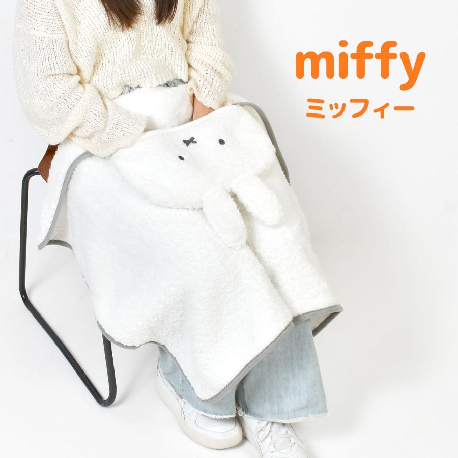 Miffy（ミッフィー） ひざ掛け ブランケット 5way フード付き ポンチョ