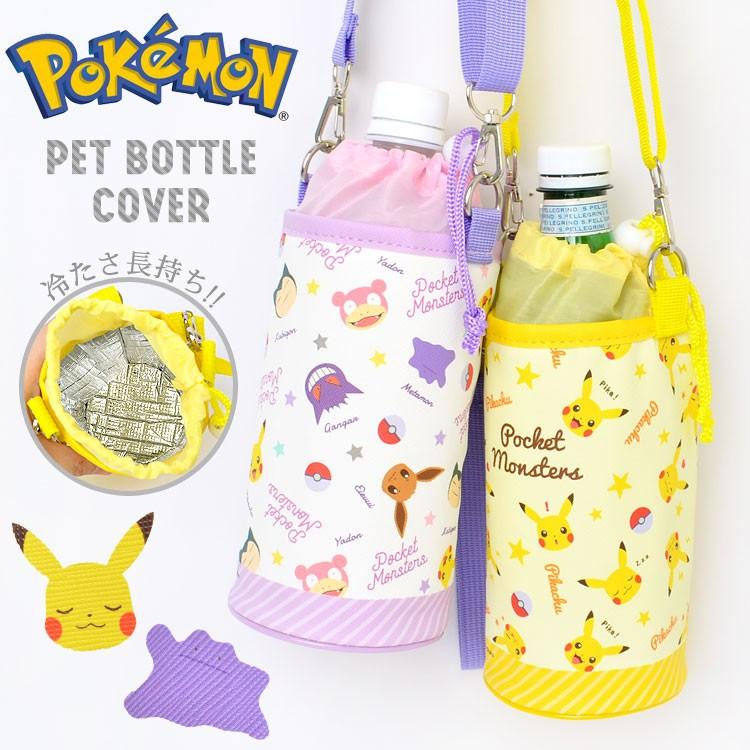 ペットボトルホルダー ポケモン ボトルカバー 保冷 ピカチュウ 保温 ショルダー紐付き ポケットモンスター キャラクター グッズ 通園 通学 Tjs Bottlecover01 Hauhau 通販 Yahoo ショッピング