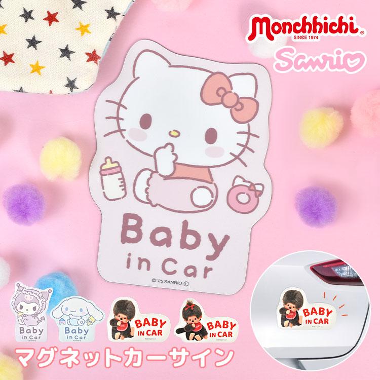 ベビーインカー マグネット キャラクター カーサイン マグネット