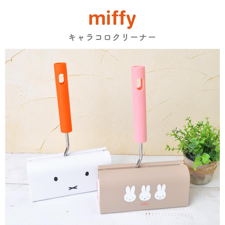 コロコロクリーナー Miffy ミッフィー キャラクター クリーナー 可愛い 掃除道具 粘着ローラー カーペットローラー ケース 粘着クリーナー ハンディクリーナー Hauhau 通販 Paypayモール