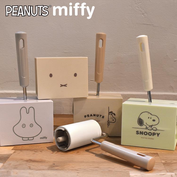 爆売り スヌーピー コロコロ お掃除セット ミッフィー コロコロ 本体 ケース クリーナー カーペット miffy ナチュラル 当店オリジナルロゴ入り名前シール 2点セット(クリーナー