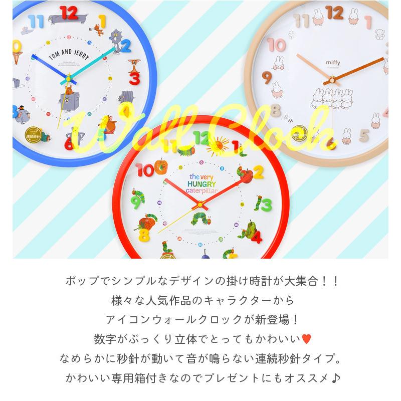 時計 壁掛け かわいい 30cm 壁掛け時計 立体文字盤 インテリア キャラクター グッズ トムとジェリー はらぺこあおむし ミッフィ Miffy Hauhau 通販 Paypayモール