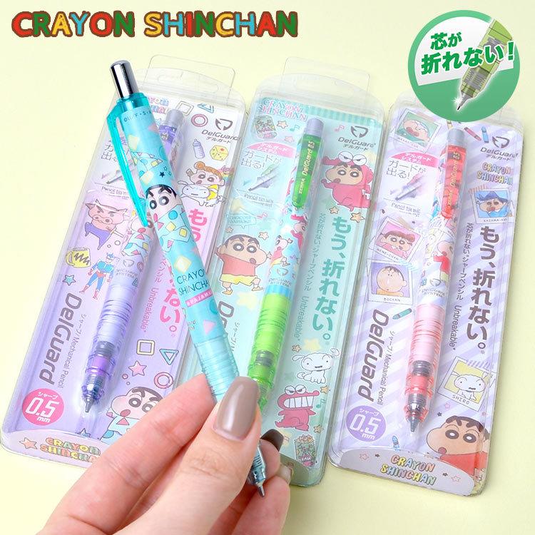シャーペン 0 5ミリ デルガード クレヨンしんちゃん シャープペンシル 日本製 かわいい おしゃれ 文具 通学 Delguard 芯折 防止 シャープペン 三菱鉛筆 筆記用具 Tjs Delgard01 Hauhau 通販 Yahoo ショッピング