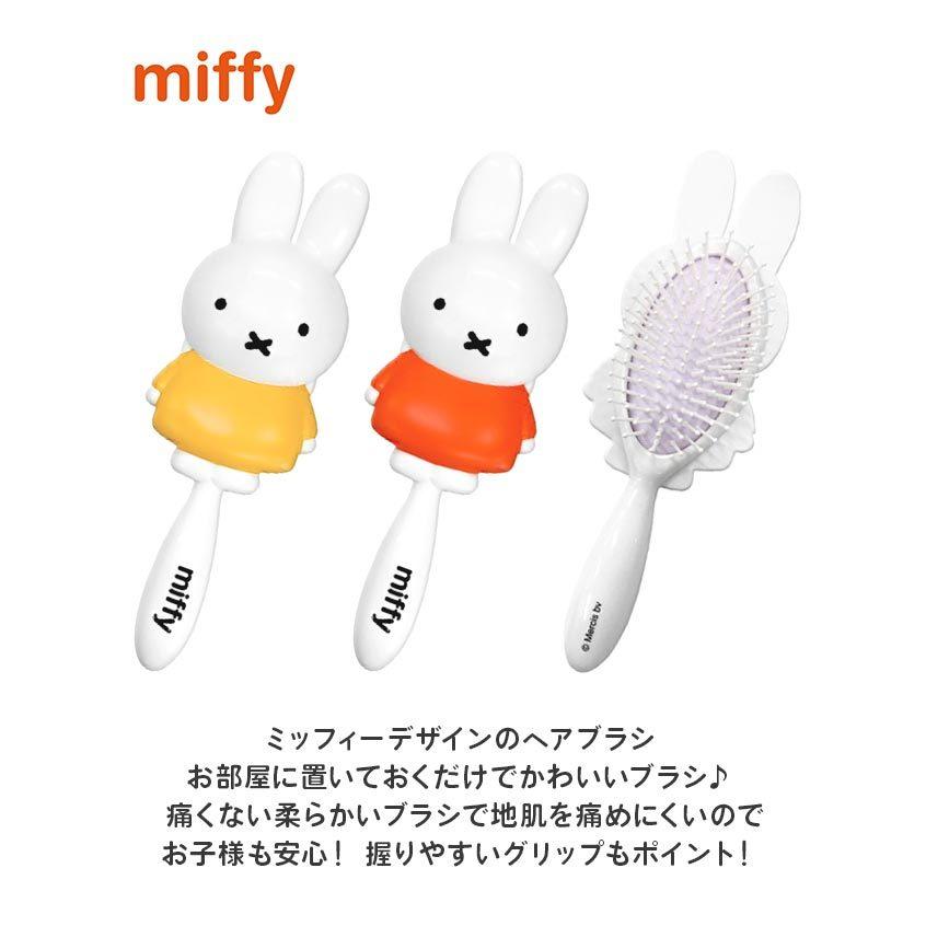ヘアブラシ ミッフィー ダイカット ヘアーブラシ かわいい ブラシ 可愛い くし キャラクター キッズ Miffy 粧美堂 ブラシ 子ども 子供 ヘアケア Hauhau 通販 Paypayモール