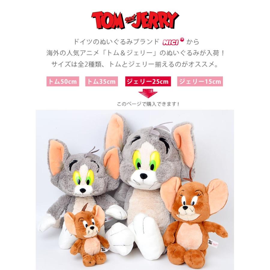 トムとジェリー ぬいぐるみ キャラクター グッズ かわいい トム ジェリー グッズ かわいい ジェリー 25cm 雑貨 プレゼント ギフト 茶色 ブラウン Hauhau 通販 Paypayモール