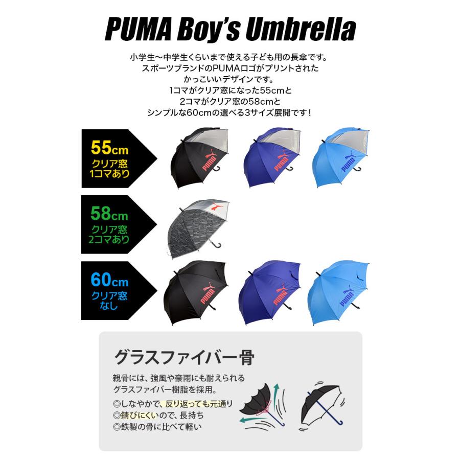 傘 プーマ Puma 子供用 男の子 55cm 60cm かさ キッズ 子ども用 長傘 カッコイイ 雨傘 ジャンプ 透明窓 ボーイズ グラスファイバー 丈夫 雨具 新学期 Hauhau 通販 Paypayモール