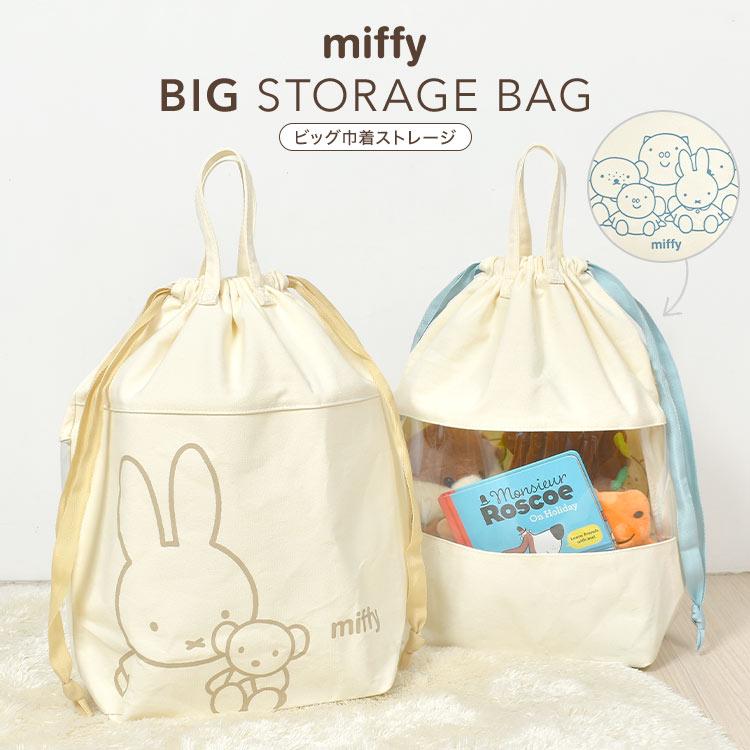 ストレージバッグ 大きめ 収納 バッグ 大容量 巾着 ミッフィー ランドリーバッグ 帆布 自立 おもちゃ 洗濯物 収納ケース おしゃれ | Miffy