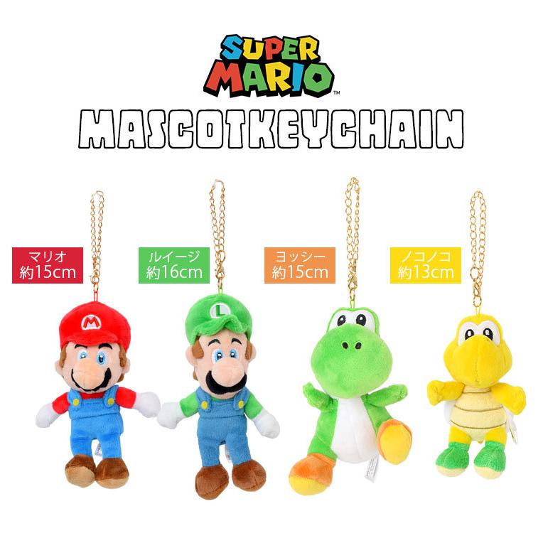 スーパーマリオ キーホルダー ぬいぐるみ マスコット マリオ ルイージ キーホルダー 目印 子供 通学 キャラクター グッズ おしゃれ ストラップ Hauhau 通販 Paypayモール